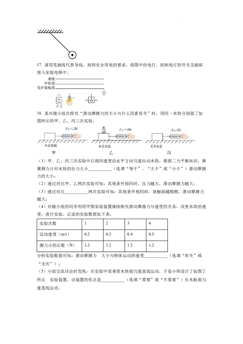 精品解析：2022年四川省遂宁市中考物理真题（原卷版）_中考真题_4.物理中考真题2015-2024年_2022中考物理真题128份14