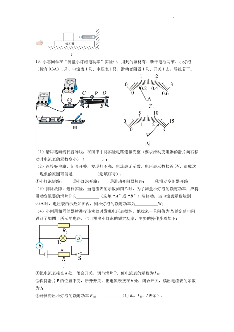 精品解析：2022年四川省遂宁市中考物理真题（原卷版）_中考真题_4.物理中考真题2015-2024年_2022中考物理真题128份14