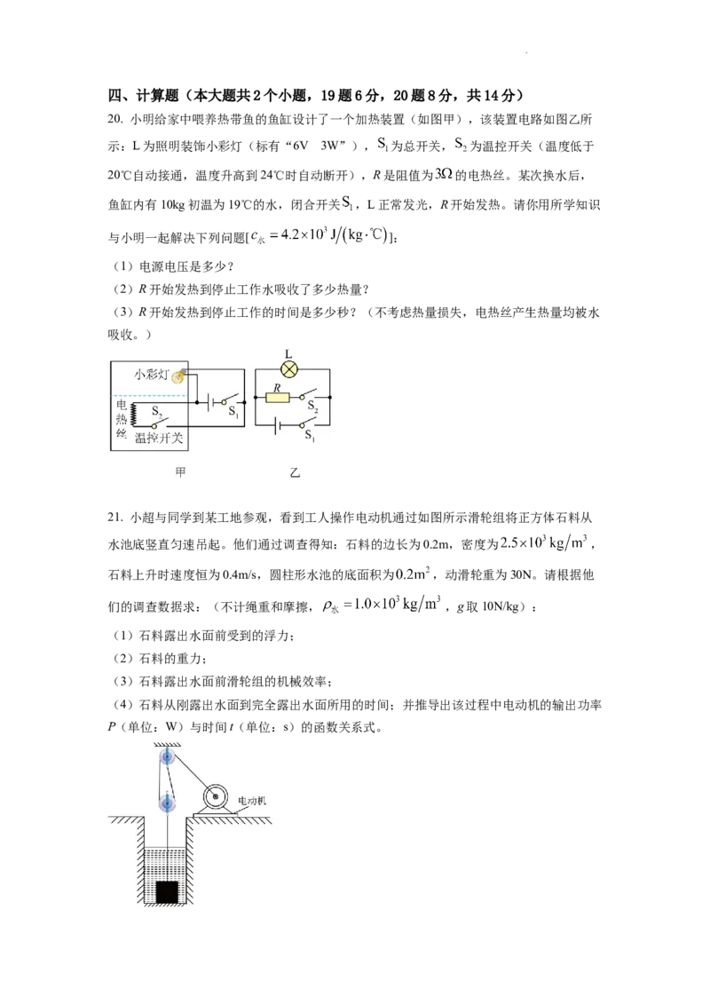 精品解析：2022年四川省遂宁市中考物理真题（原卷版）_中考真题_4.物理中考真题2015-2024年_2022中考物理真题128份14