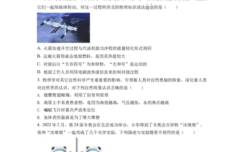 精品解析：2022年四川省遂宁市中考物理真题（原卷版）_中考真题_4.物理中考真题2015-2024年_2022中考物理真题128份14