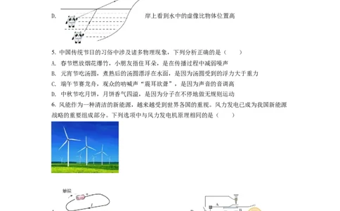 精品解析：2022年四川省遂宁市中考物理真题（原卷版）_中考真题_4.物理中考真题2015-2024年_2022中考物理真题128份14