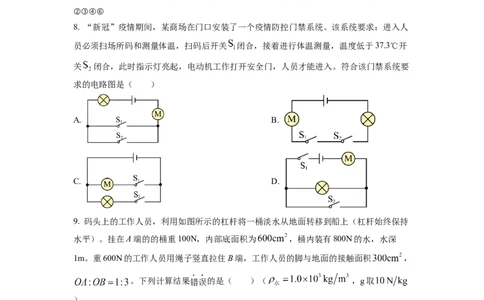 精品解析：2022年四川省遂宁市中考物理真题（原卷版）_中考真题_4.物理中考真题2015-2024年_2022中考物理真题128份14