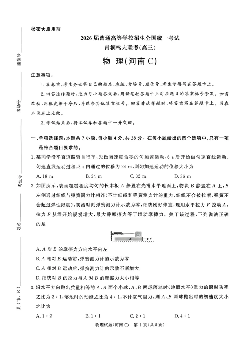 青桐鸣大联考2025-2026学年高三上学期11月联考物理(河南C版)_251115河南省青桐鸣大联考2025-2026学年高三上学期11月联考（全）