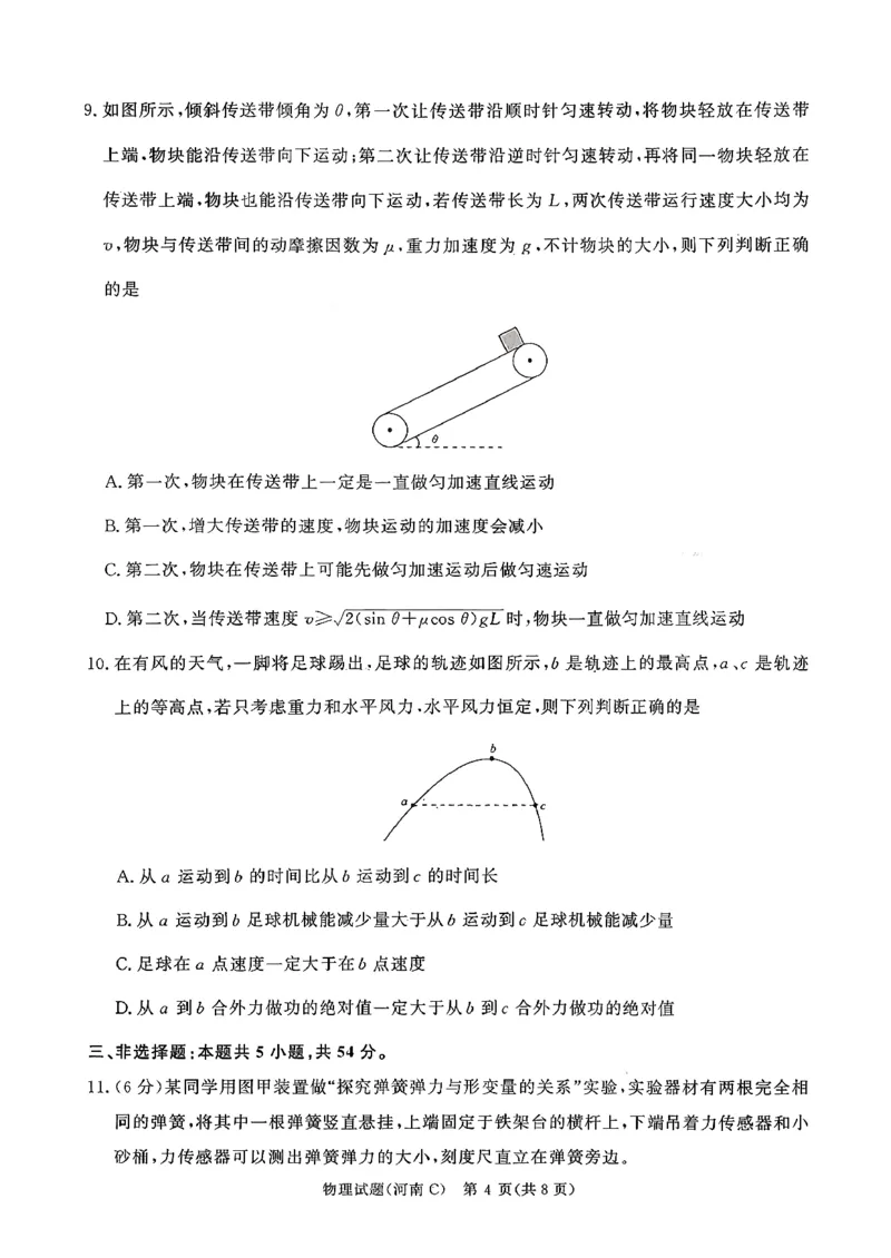 青桐鸣大联考2025-2026学年高三上学期11月联考物理(河南C版)_251115河南省青桐鸣大联考2025-2026学年高三上学期11月联考（全）