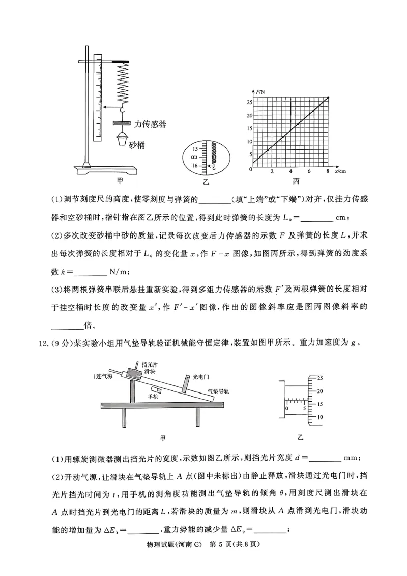 青桐鸣大联考2025-2026学年高三上学期11月联考物理(河南C版)_251115河南省青桐鸣大联考2025-2026学年高三上学期11月联考（全）