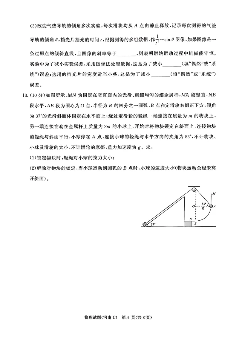 青桐鸣大联考2025-2026学年高三上学期11月联考物理(河南C版)_251115河南省青桐鸣大联考2025-2026学年高三上学期11月联考（全）
