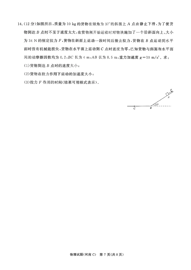 青桐鸣大联考2025-2026学年高三上学期11月联考物理(河南C版)_251115河南省青桐鸣大联考2025-2026学年高三上学期11月联考（全）