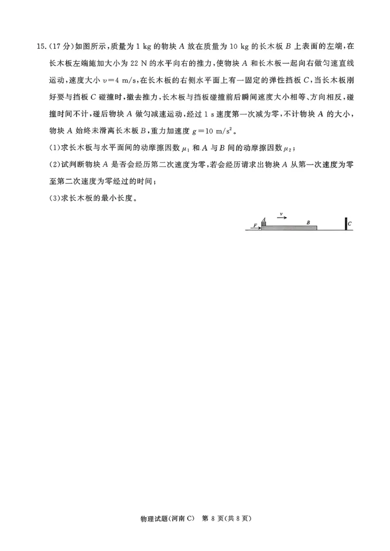 青桐鸣大联考2025-2026学年高三上学期11月联考物理(河南C版)_251115河南省青桐鸣大联考2025-2026学年高三上学期11月联考（全）