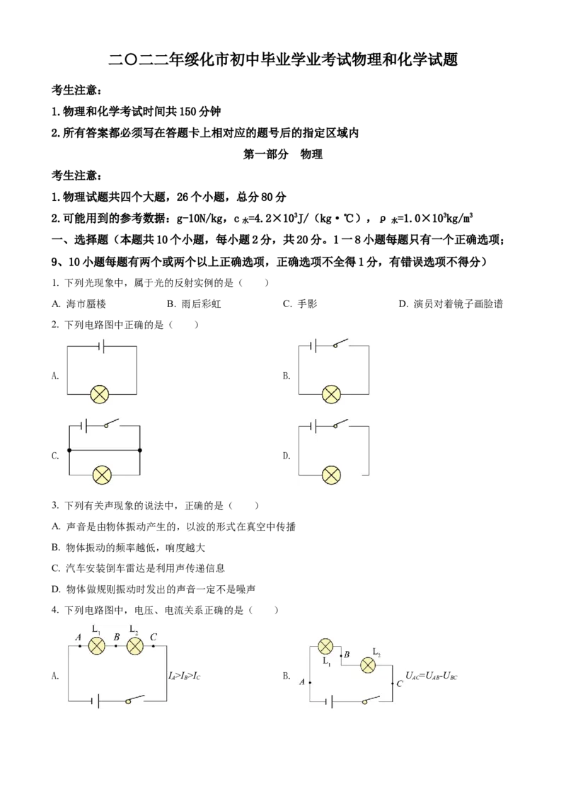 精品解析：2022年黑龙江省绥化市中考物理试题（原卷版）_中考真题_4.物理中考真题2015-2024年_2022中考物理真题128份14