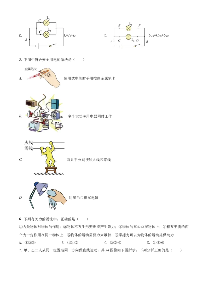 精品解析：2022年黑龙江省绥化市中考物理试题（原卷版）_中考真题_4.物理中考真题2015-2024年_2022中考物理真题128份14