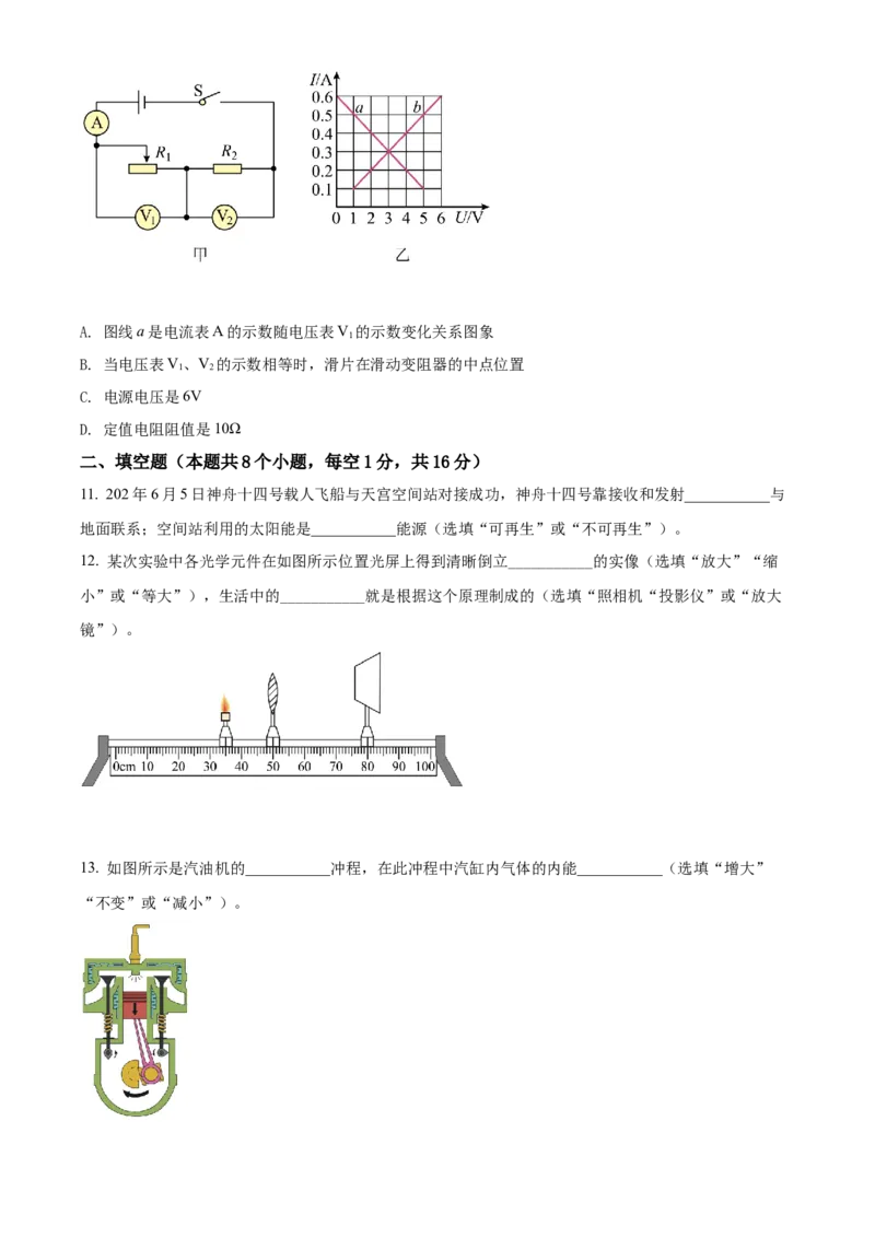精品解析：2022年黑龙江省绥化市中考物理试题（原卷版）_中考真题_4.物理中考真题2015-2024年_2022中考物理真题128份14