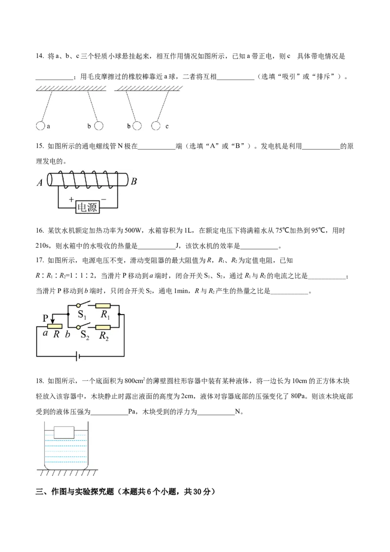 精品解析：2022年黑龙江省绥化市中考物理试题（原卷版）_中考真题_4.物理中考真题2015-2024年_2022中考物理真题128份14