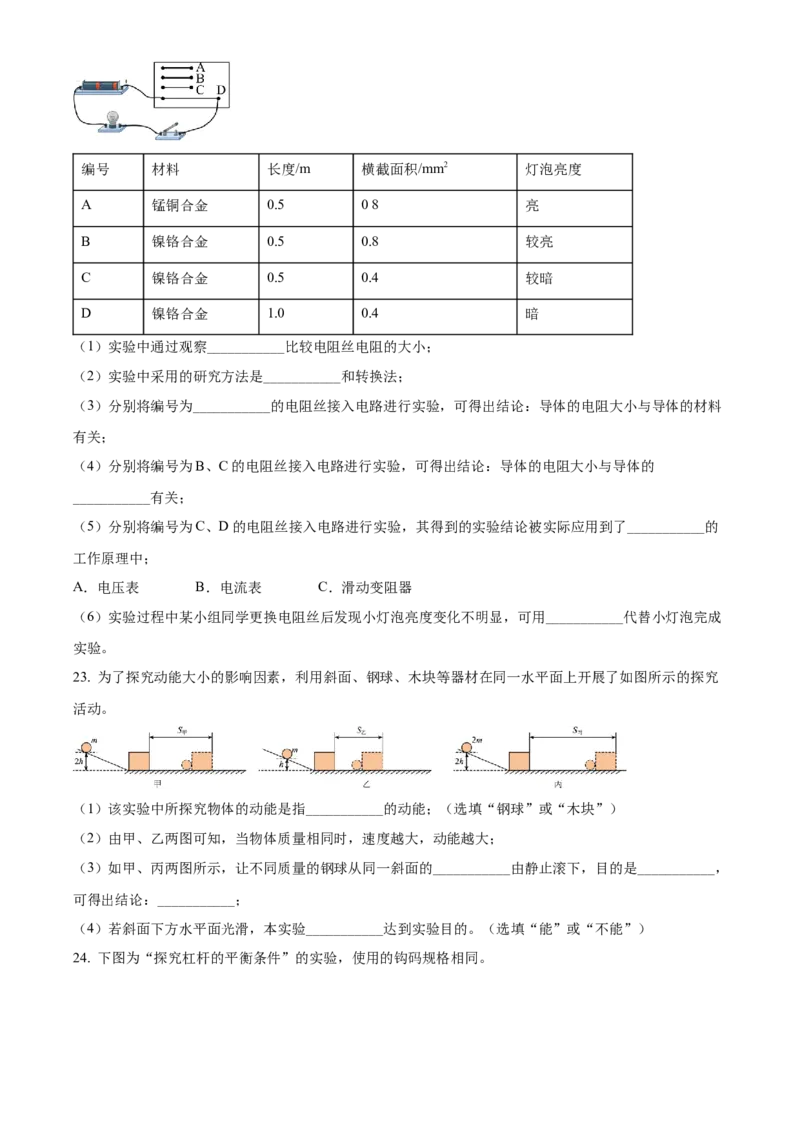 精品解析：2022年黑龙江省绥化市中考物理试题（原卷版）_中考真题_4.物理中考真题2015-2024年_2022中考物理真题128份14