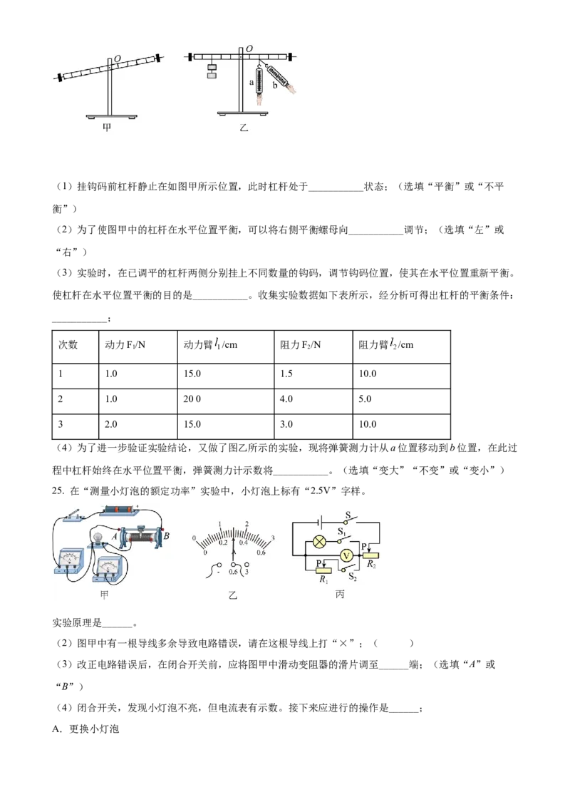 精品解析：2022年黑龙江省绥化市中考物理试题（原卷版）_中考真题_4.物理中考真题2015-2024年_2022中考物理真题128份14