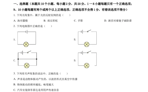 精品解析：2022年黑龙江省绥化市中考物理试题（原卷版）_中考真题_4.物理中考真题2015-2024年_2022中考物理真题128份14