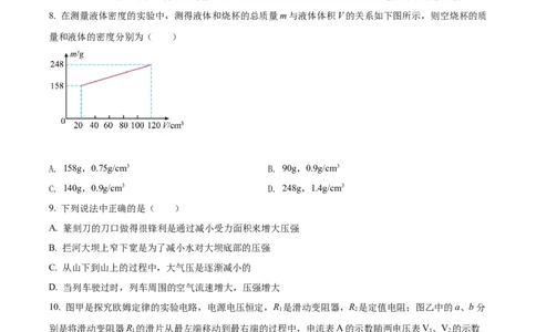 精品解析：2022年黑龙江省绥化市中考物理试题（原卷版）_中考真题_4.物理中考真题2015-2024年_2022中考物理真题128份14