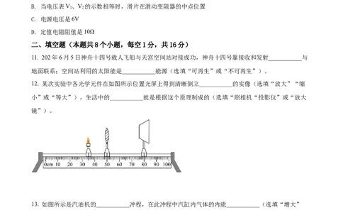 精品解析：2022年黑龙江省绥化市中考物理试题（原卷版）_中考真题_4.物理中考真题2015-2024年_2022中考物理真题128份14