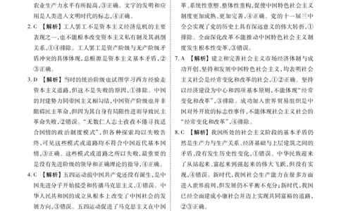 政治答案_1多考区联考试卷_1222衡水金卷&middot;2024-2025学年度高一年级12月联考_政治