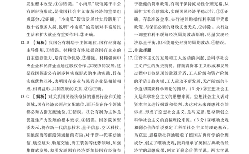 政治答案_1多考区联考试卷_1222衡水金卷&middot;2024-2025学年度高一年级12月联考_政治