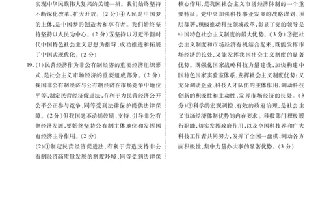 政治答案_1多考区联考试卷_1222衡水金卷&middot;2024-2025学年度高一年级12月联考_政治