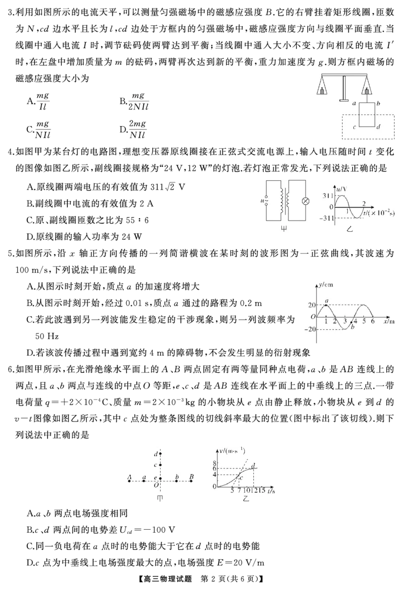 物理（试题）转曲2_2025年7月_250715湖南省&middot;天壹名校联盟2026届高三起点考试（全科）