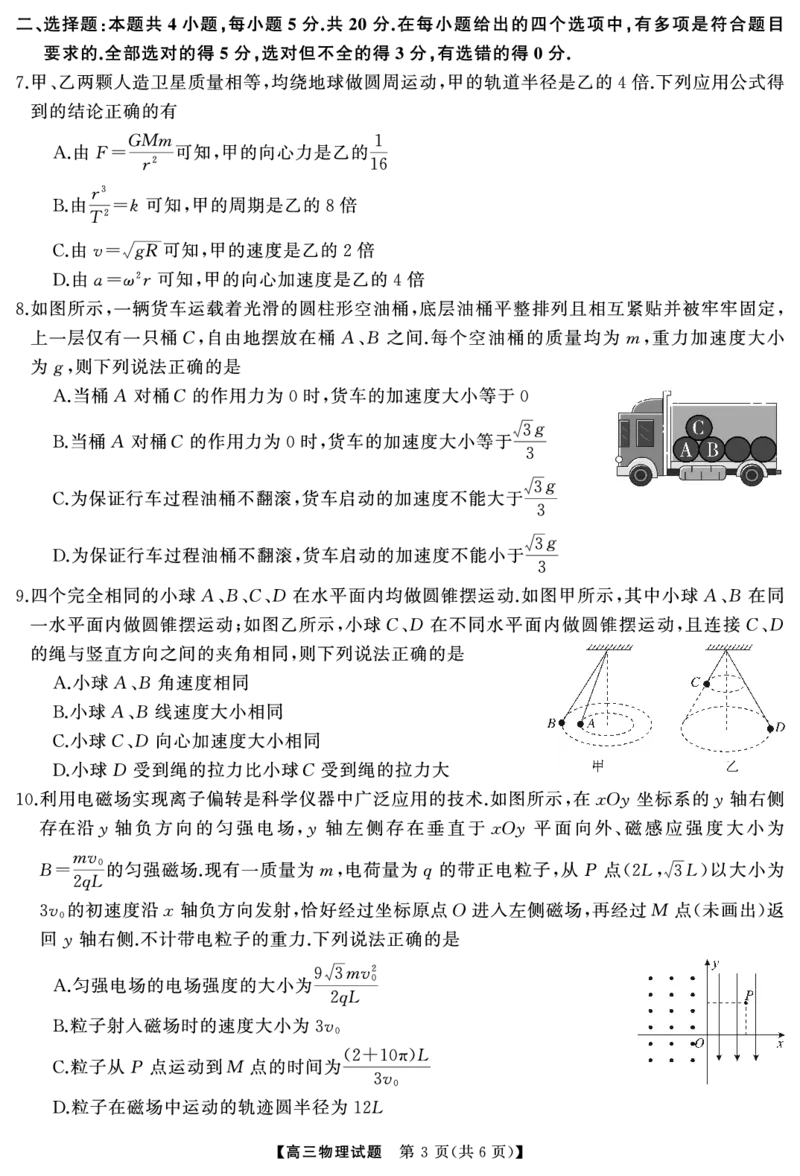 物理（试题）转曲2_2025年7月_250715湖南省&middot;天壹名校联盟2026届高三起点考试（全科）