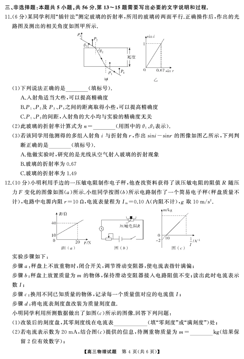 物理（试题）转曲2_2025年7月_250715湖南省&middot;天壹名校联盟2026届高三起点考试（全科）