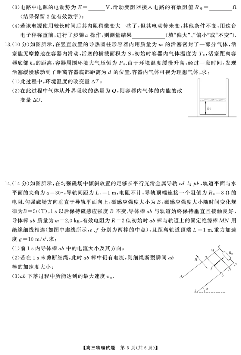 物理（试题）转曲2_2025年7月_250715湖南省&middot;天壹名校联盟2026届高三起点考试（全科）