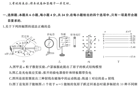 物理（试题）转曲2_2025年7月_250715湖南省&middot;天壹名校联盟2026届高三起点考试（全科）