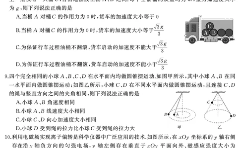 物理（试题）转曲2_2025年7月_250715湖南省&middot;天壹名校联盟2026届高三起点考试（全科）