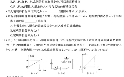 物理（试题）转曲2_2025年7月_250715湖南省&middot;天壹名校联盟2026届高三起点考试（全科）