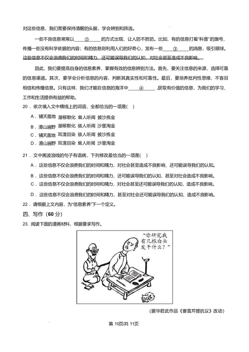 辽宁省辽西重点高中2024-2025学年高二下学期7月期末考试语文试题（PDF版、含答案）_2025年7月_250721辽宁省辽西重点高中2024-2025学年高二下学期7月期末考试