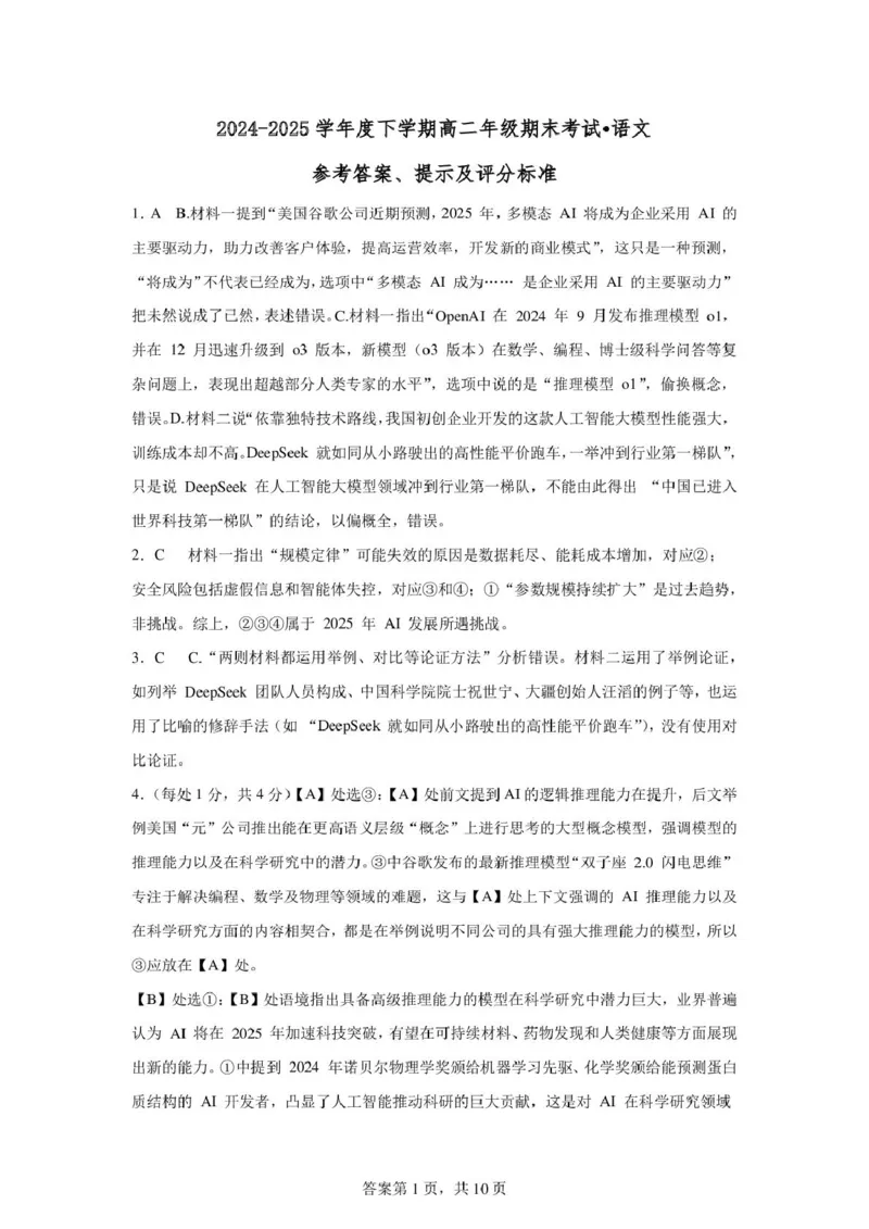 辽宁省辽西重点高中2024-2025学年高二下学期7月期末考试语文试题（PDF版、含答案）_2025年7月_250721辽宁省辽西重点高中2024-2025学年高二下学期7月期末考试