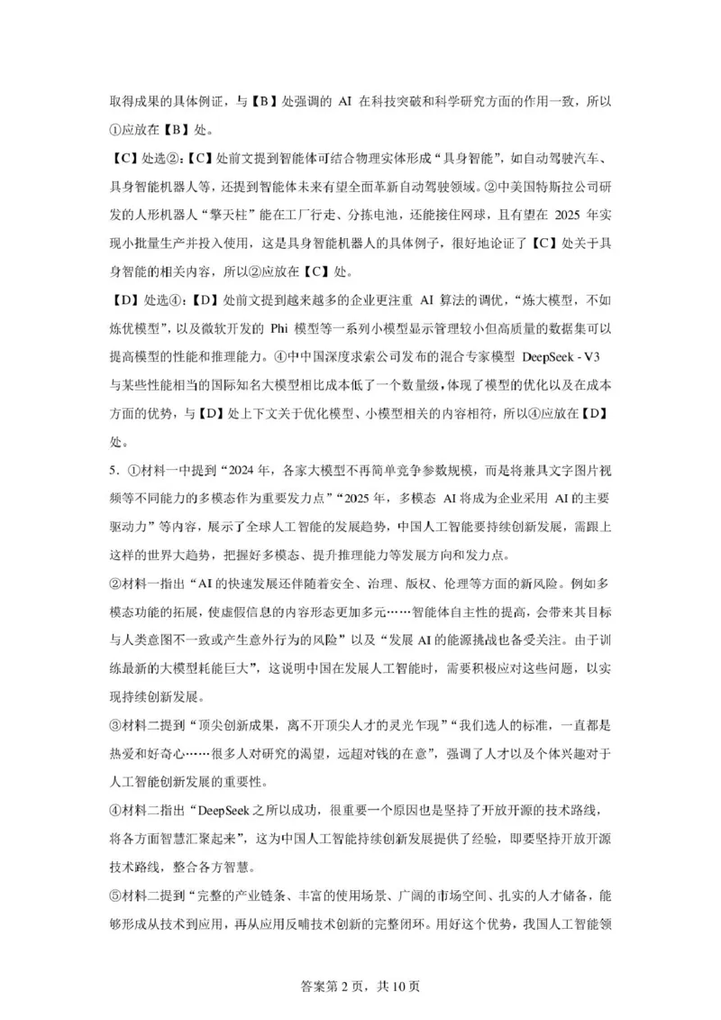 辽宁省辽西重点高中2024-2025学年高二下学期7月期末考试语文试题（PDF版、含答案）_2025年7月_250721辽宁省辽西重点高中2024-2025学年高二下学期7月期末考试