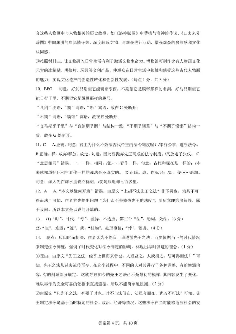 辽宁省辽西重点高中2024-2025学年高二下学期7月期末考试语文试题（PDF版、含答案）_2025年7月_250721辽宁省辽西重点高中2024-2025学年高二下学期7月期末考试