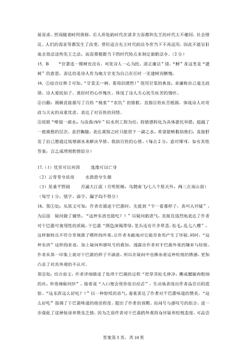 辽宁省辽西重点高中2024-2025学年高二下学期7月期末考试语文试题（PDF版、含答案）_2025年7月_250721辽宁省辽西重点高中2024-2025学年高二下学期7月期末考试