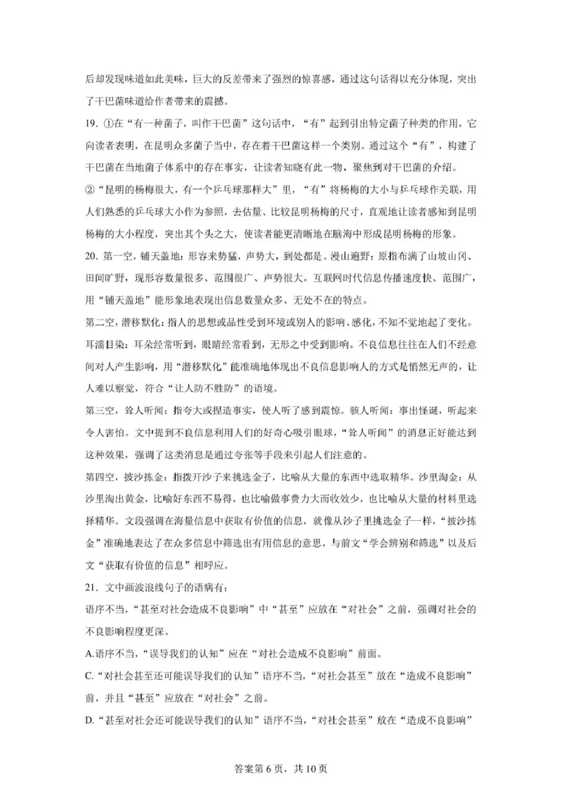 辽宁省辽西重点高中2024-2025学年高二下学期7月期末考试语文试题（PDF版、含答案）_2025年7月_250721辽宁省辽西重点高中2024-2025学年高二下学期7月期末考试