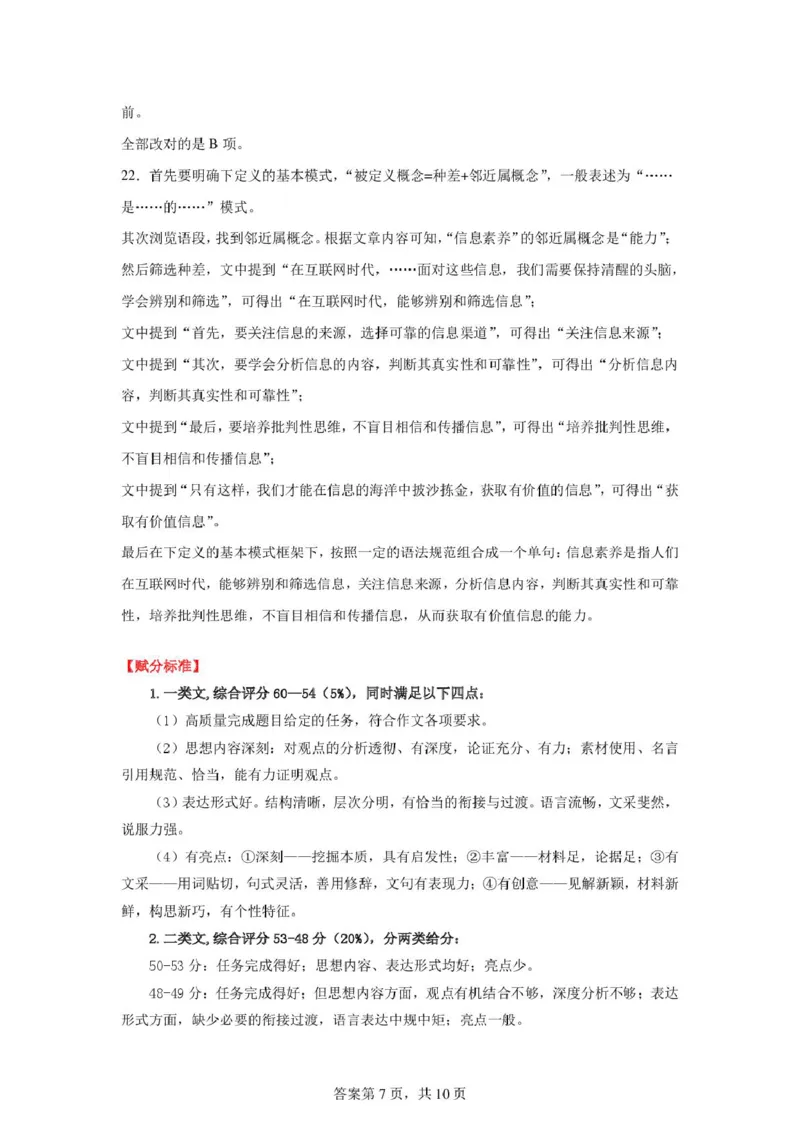 辽宁省辽西重点高中2024-2025学年高二下学期7月期末考试语文试题（PDF版、含答案）_2025年7月_250721辽宁省辽西重点高中2024-2025学年高二下学期7月期末考试