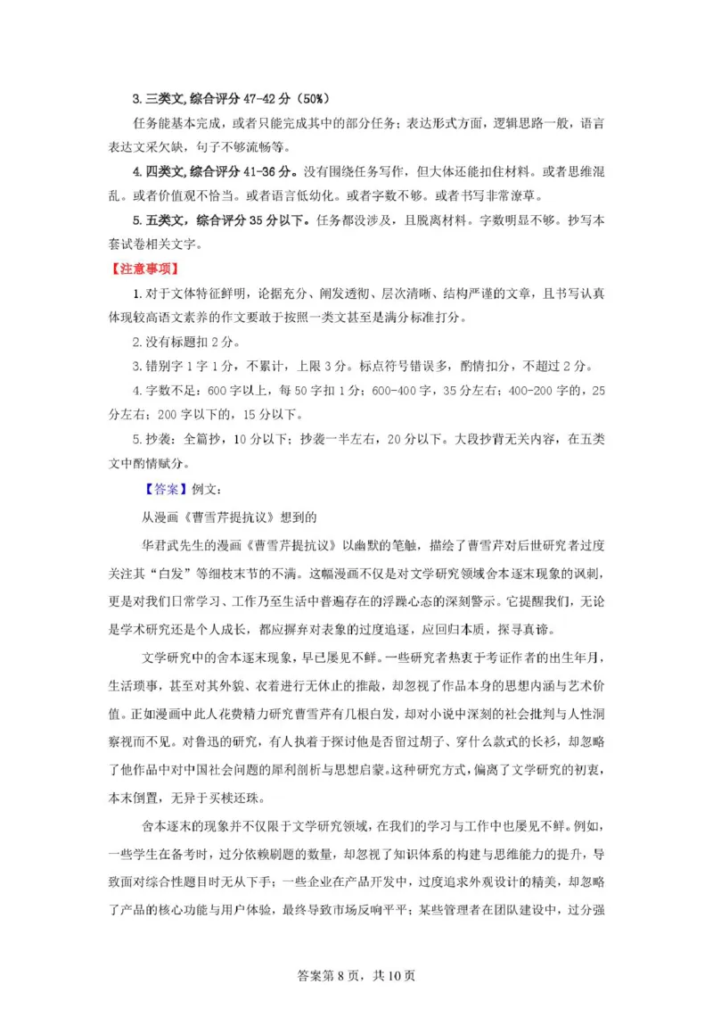 辽宁省辽西重点高中2024-2025学年高二下学期7月期末考试语文试题（PDF版、含答案）_2025年7月_250721辽宁省辽西重点高中2024-2025学年高二下学期7月期末考试