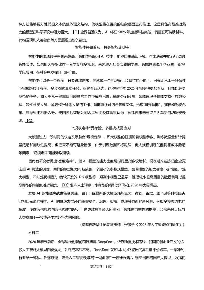 辽宁省辽西重点高中2024-2025学年高二下学期7月期末考试语文试题（PDF版、含答案）_2025年7月_250721辽宁省辽西重点高中2024-2025学年高二下学期7月期末考试