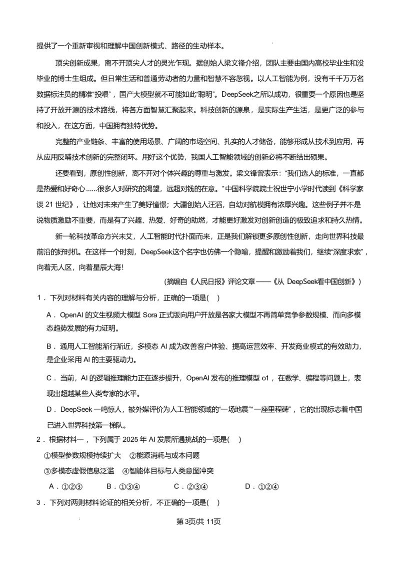 辽宁省辽西重点高中2024-2025学年高二下学期7月期末考试语文试题（PDF版、含答案）_2025年7月_250721辽宁省辽西重点高中2024-2025学年高二下学期7月期末考试