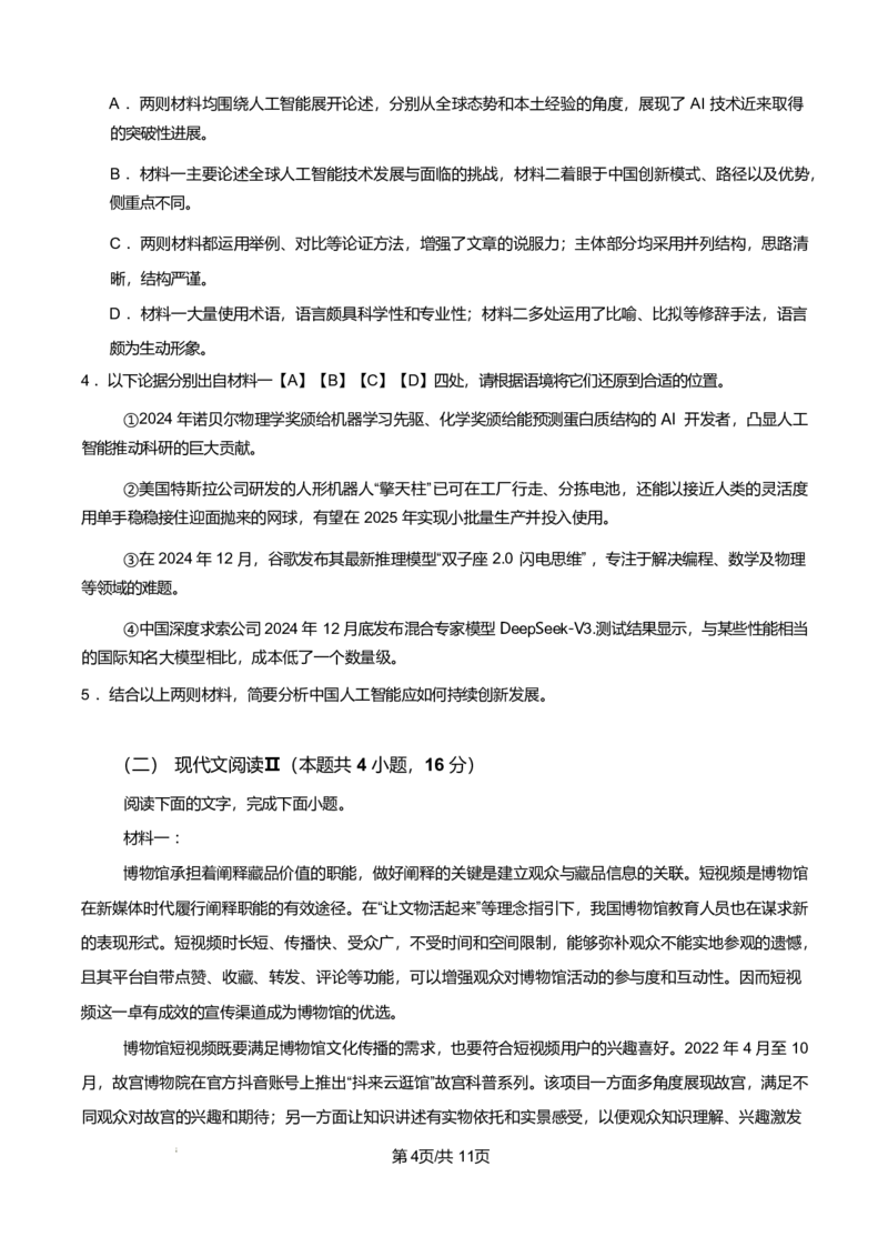 辽宁省辽西重点高中2024-2025学年高二下学期7月期末考试语文试题（PDF版、含答案）_2025年7月_250721辽宁省辽西重点高中2024-2025学年高二下学期7月期末考试