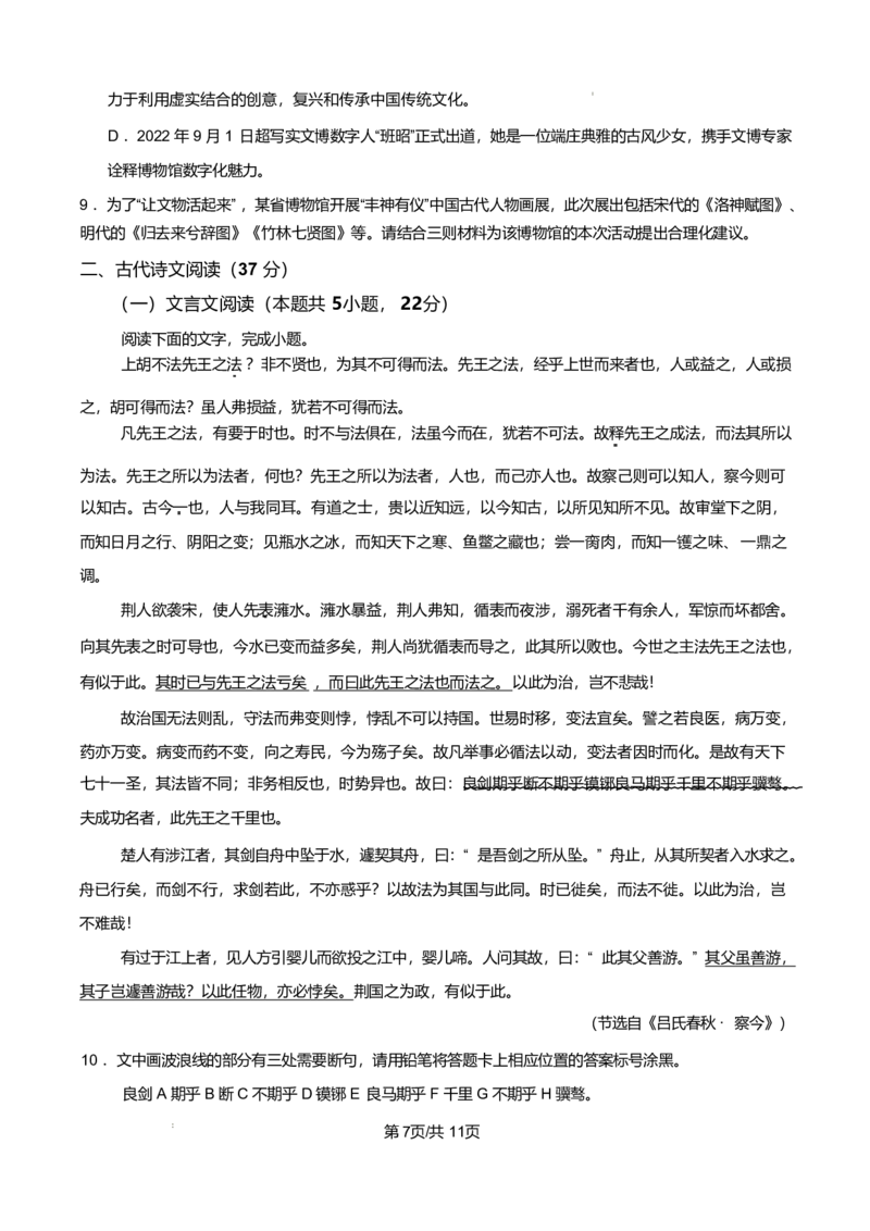 辽宁省辽西重点高中2024-2025学年高二下学期7月期末考试语文试题（PDF版、含答案）_2025年7月_250721辽宁省辽西重点高中2024-2025学年高二下学期7月期末考试