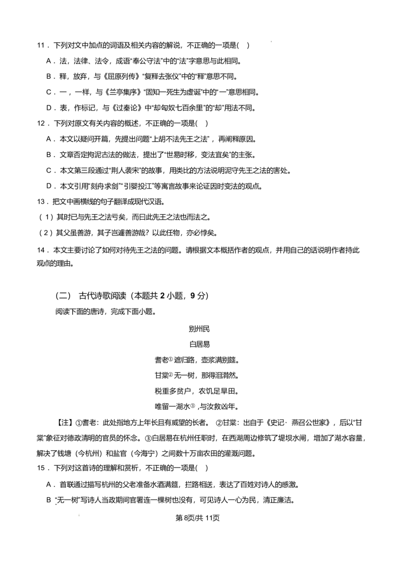 辽宁省辽西重点高中2024-2025学年高二下学期7月期末考试语文试题（PDF版、含答案）_2025年7月_250721辽宁省辽西重点高中2024-2025学年高二下学期7月期末考试