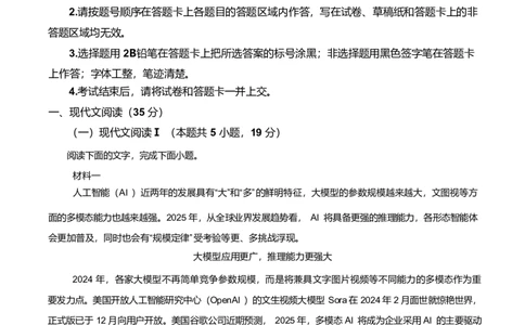 辽宁省辽西重点高中2024-2025学年高二下学期7月期末考试语文试题（PDF版、含答案）_2025年7月_250721辽宁省辽西重点高中2024-2025学年高二下学期7月期末考试