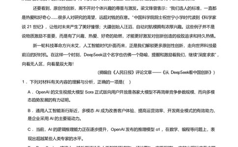 辽宁省辽西重点高中2024-2025学年高二下学期7月期末考试语文试题（PDF版、含答案）_2025年7月_250721辽宁省辽西重点高中2024-2025学年高二下学期7月期末考试