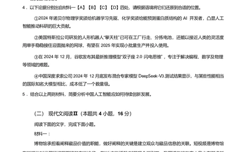 辽宁省辽西重点高中2024-2025学年高二下学期7月期末考试语文试题（PDF版、含答案）_2025年7月_250721辽宁省辽西重点高中2024-2025学年高二下学期7月期末考试