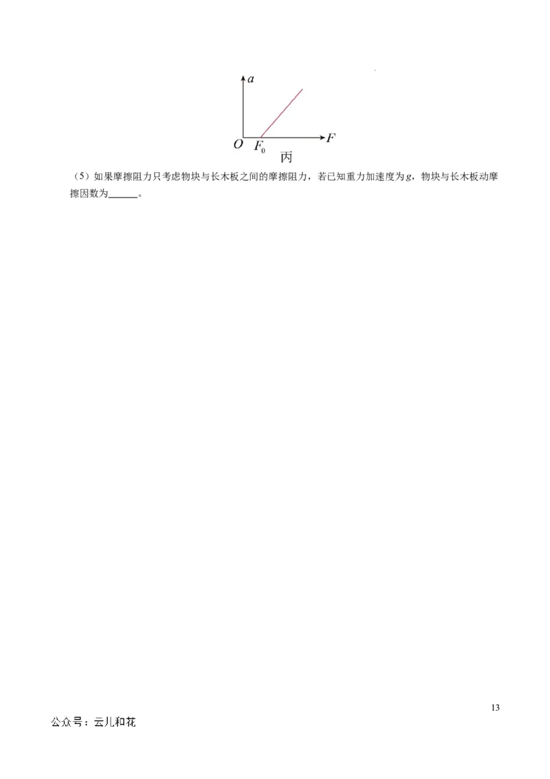 专题11实验：探究加速度与力、质量的关系（新高考通用）（原卷版）_1多考区联考试卷_0108好题汇编备战2024-2025学年高一物理上学期期末真题分类汇编（新高考通用）