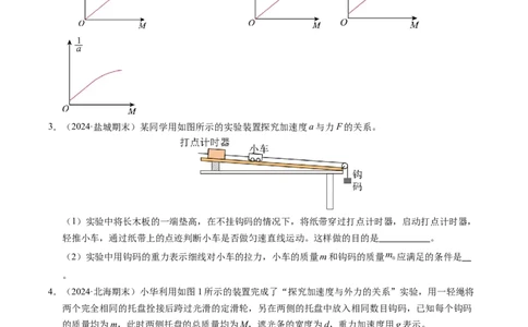 专题11实验：探究加速度与力、质量的关系（新高考通用）（原卷版）_1多考区联考试卷_0108好题汇编备战2024-2025学年高一物理上学期期末真题分类汇编（新高考通用）