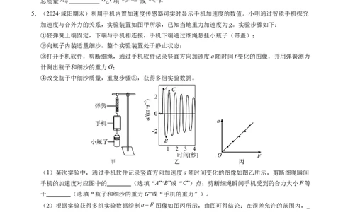 专题11实验：探究加速度与力、质量的关系（新高考通用）（原卷版）_1多考区联考试卷_0108好题汇编备战2024-2025学年高一物理上学期期末真题分类汇编（新高考通用）